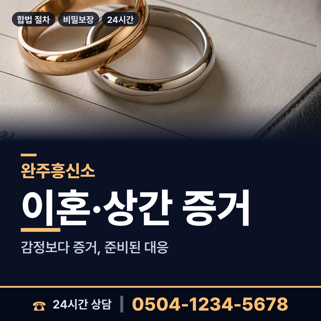 완주 용진읍 탐정가격 상담 안내