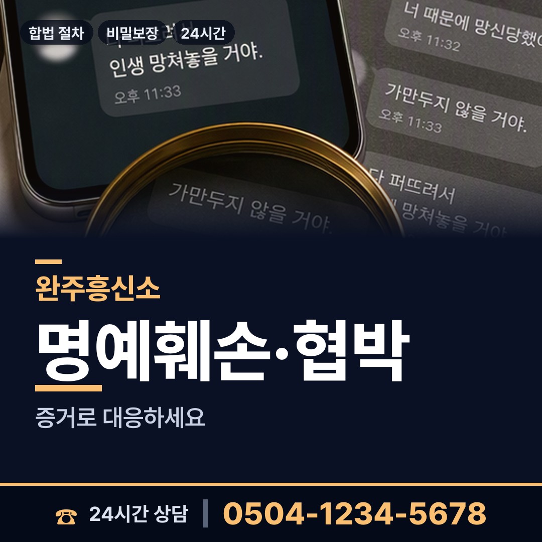 완주 용진읍 기업흥신소 상담 안내