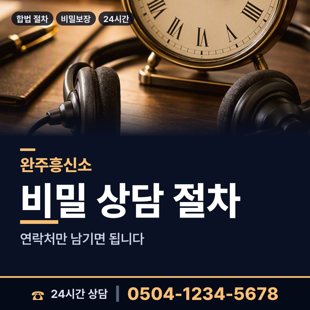 완주 용진읍 직원조사 상담 안내