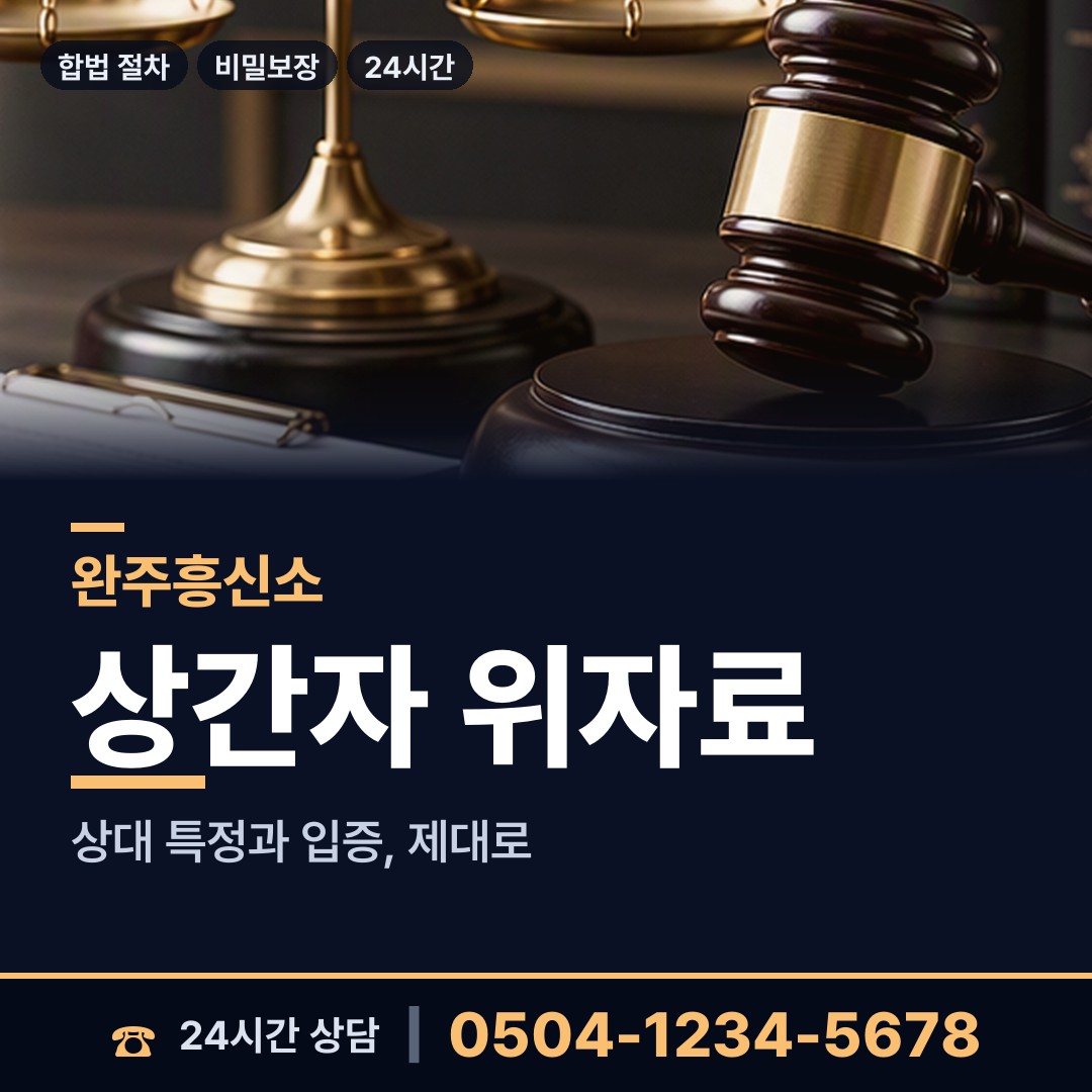 완주 용진읍 외도흥신소 상담 안내