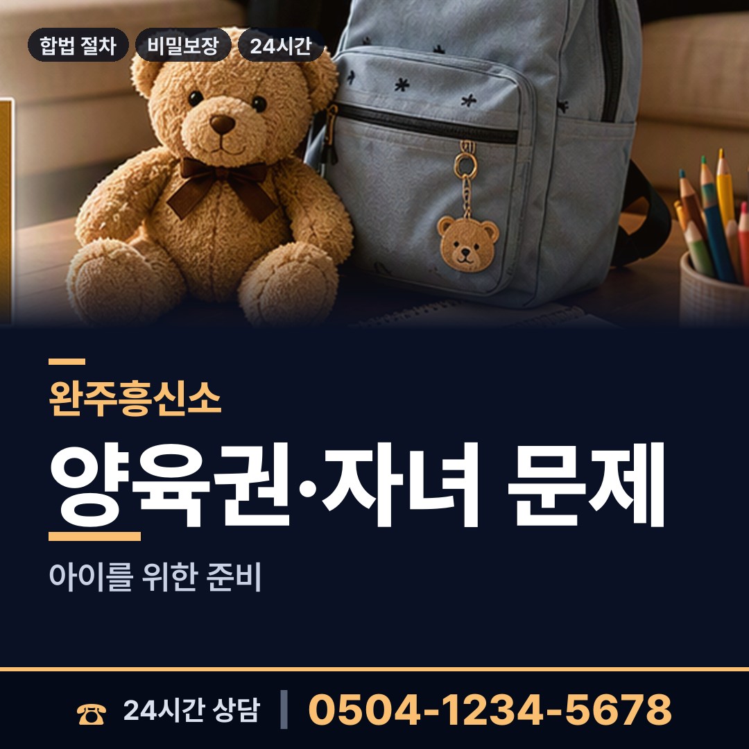 완주 용진읍 흥신소 상담 안내